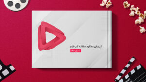 GapFilm-Annual Report-1402