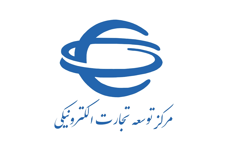 Iran-Center-for-e-Commerce-Development