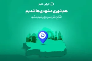 دیجی‌شهر