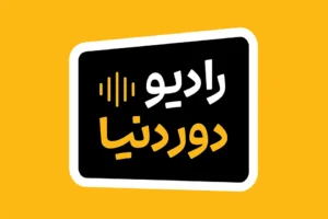 رادیو دور دنیا