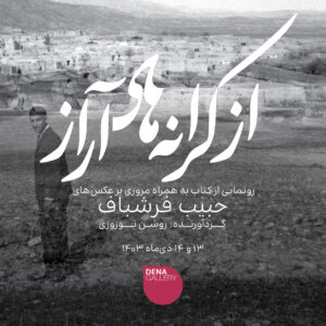 حبیب فرشباف