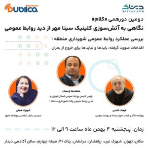 آتش‌سوزی کلینیک سینا مهر