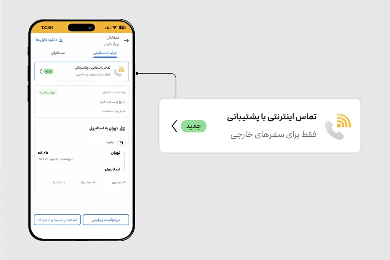 تماس اینترنتی علی‌بابا