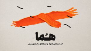 هما دیوار