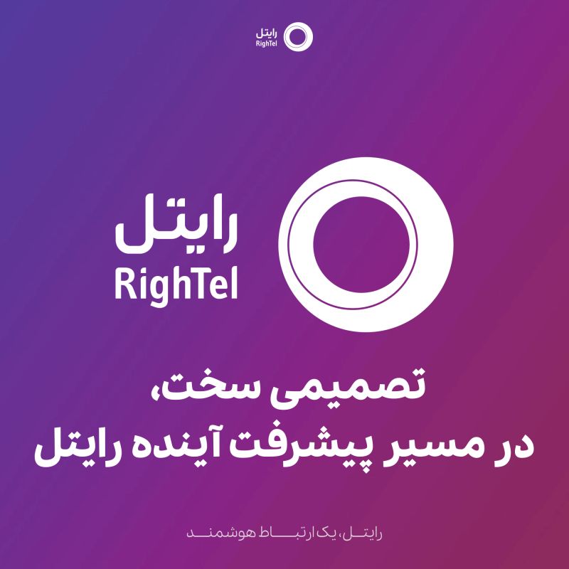 بیانیۀ رایتل