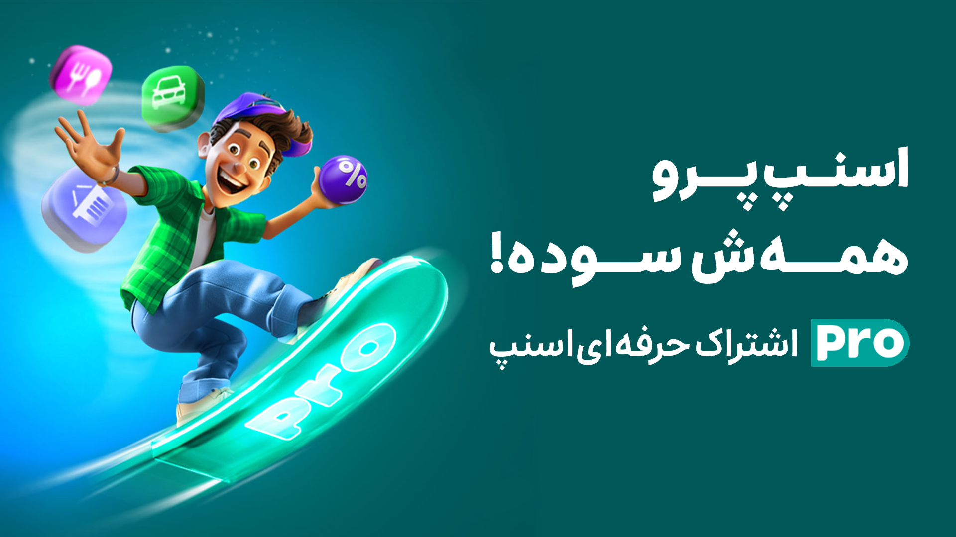 برندهای موفق ایرانی اسنپ‌پرو
