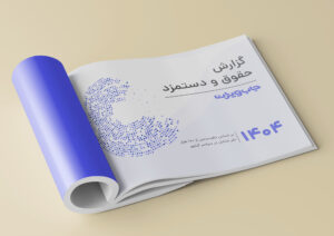 گزارش حقوق و دستمزد ۱۴۰۴ جاب‌ویژن