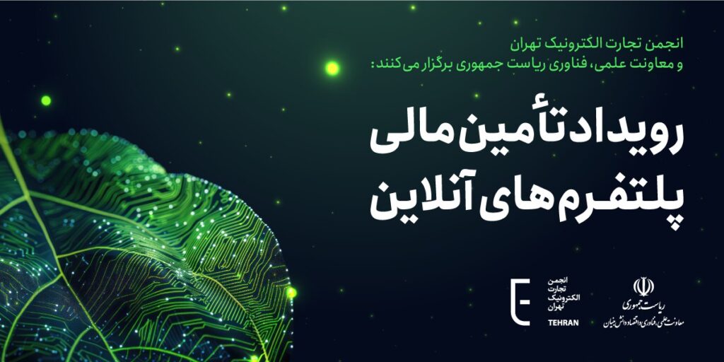 تأمین مالی پلتفرمهای آنلاین