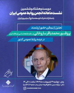 باقر ساروخانی