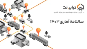 گزارش سال ترابرنت