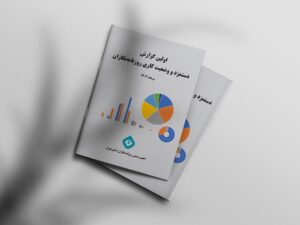 گزارش دستمزد و وضعیت کاری روزنامه‌نگاران ایران