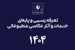 تعرفه