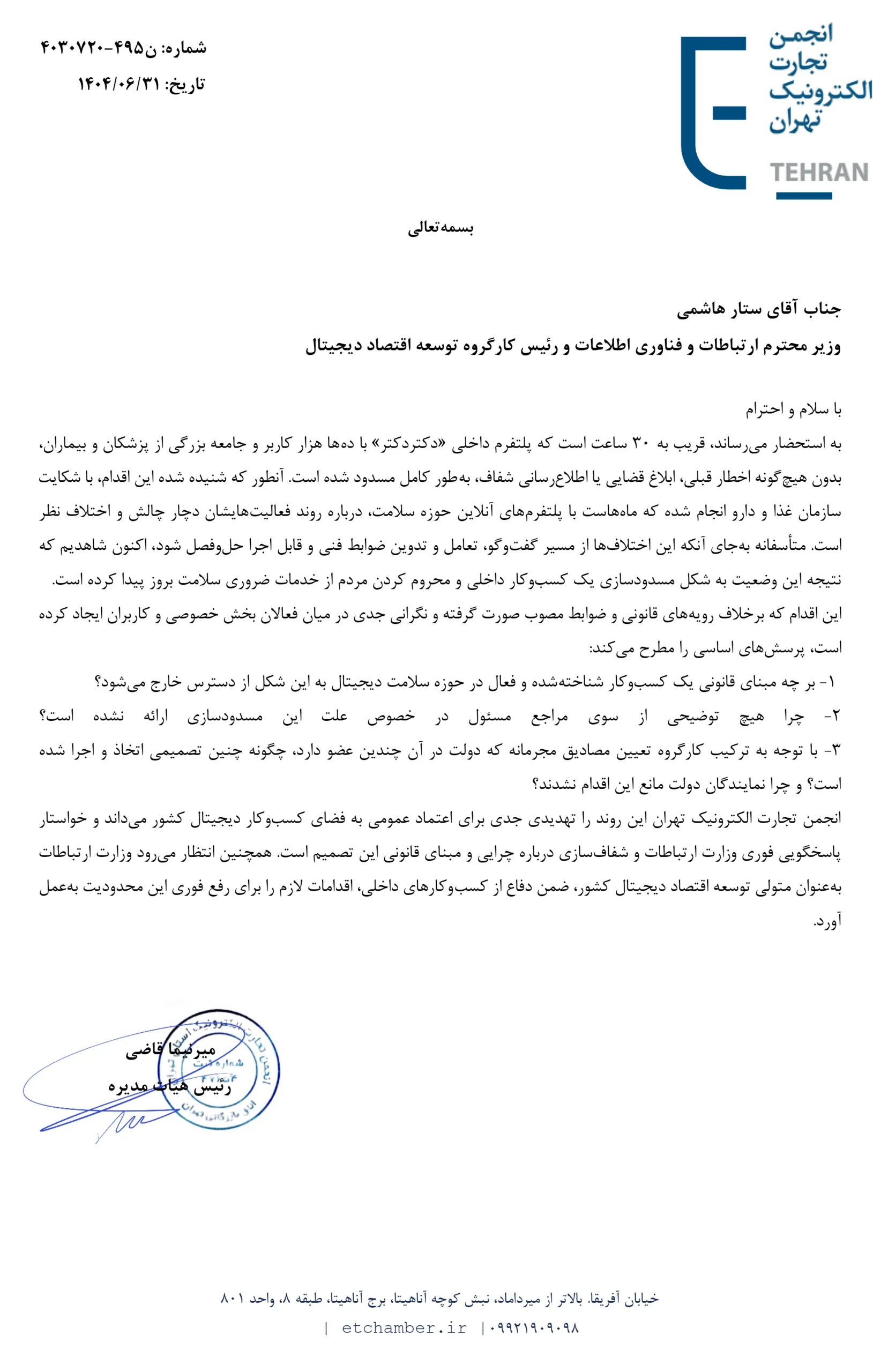 مسدود شدن دکتردکتر