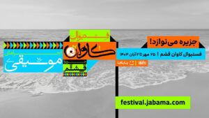 جاباما فستیوال