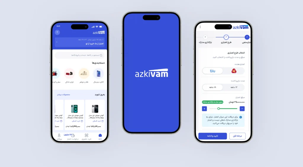اپلیکیشن ازکی‌وام