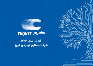 گزارش سال ۱۴۰۳ کروز