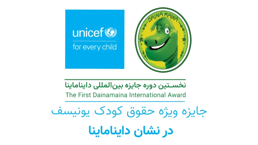 دایناماینا