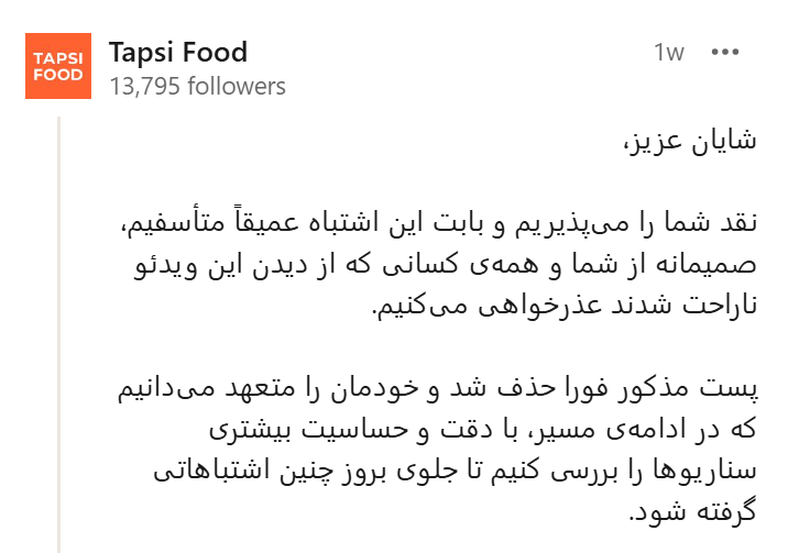 عذرخواهی تپسی‌فود در پی انتشار ویدئوی تبلیغاتی جنجالی