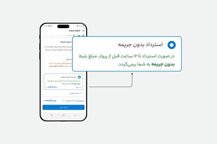استرداد بدون جریمه بلیت علیبابا