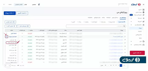 امکانات جدید تریبون