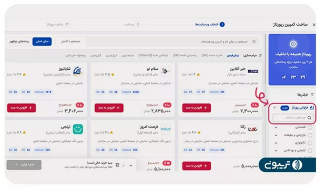 امکانات جدید تریبون