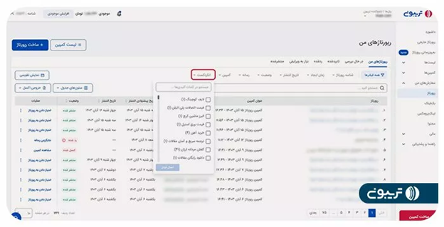 امکانات جدید تریبون