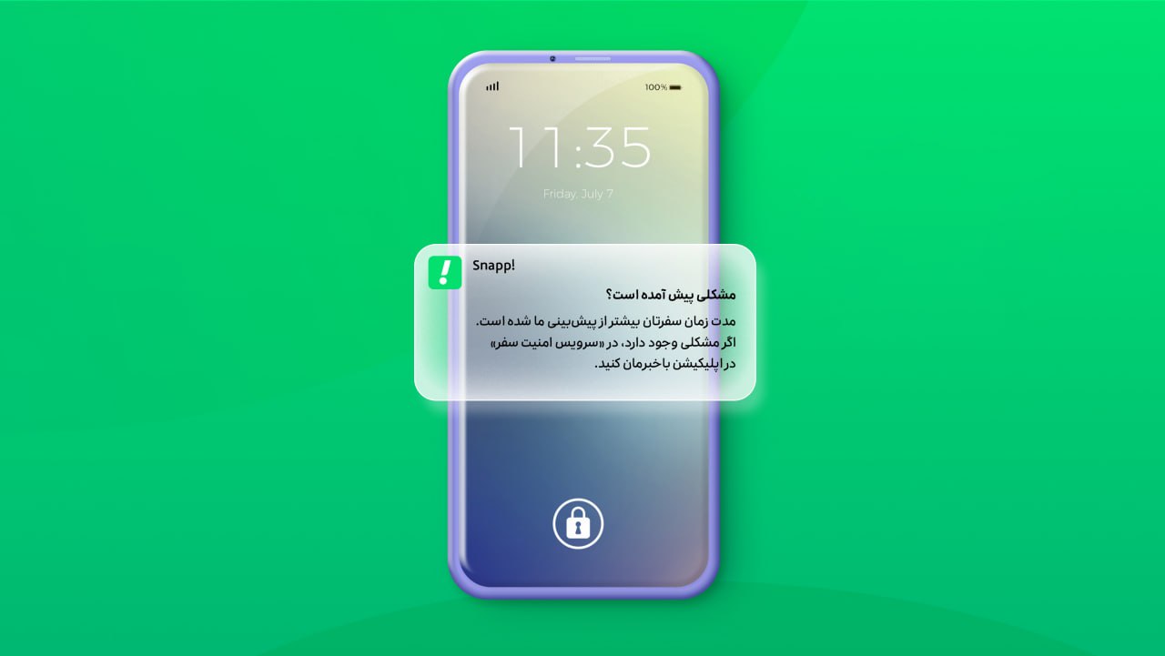 «تشخیص انحراف از مسیر» در اسنپ