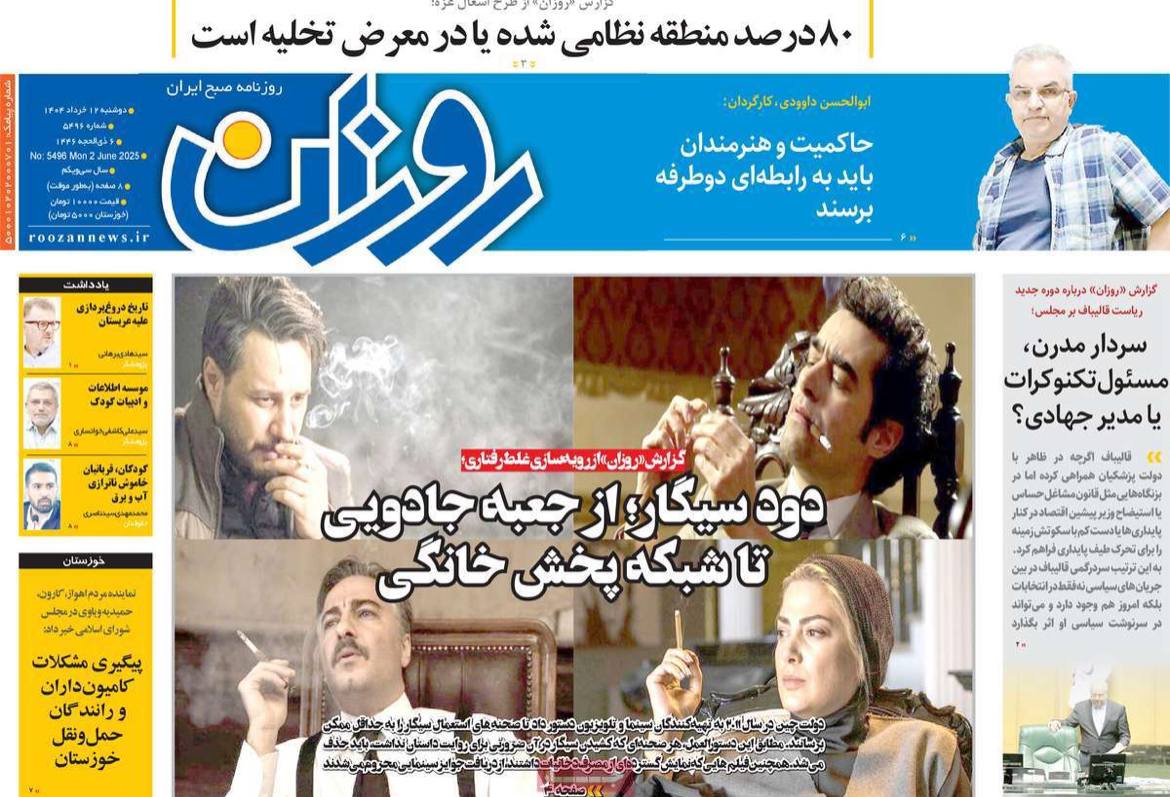 دخانیات در نمایش خانگی