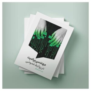 مهندسی پرامپت در روابطعمومی