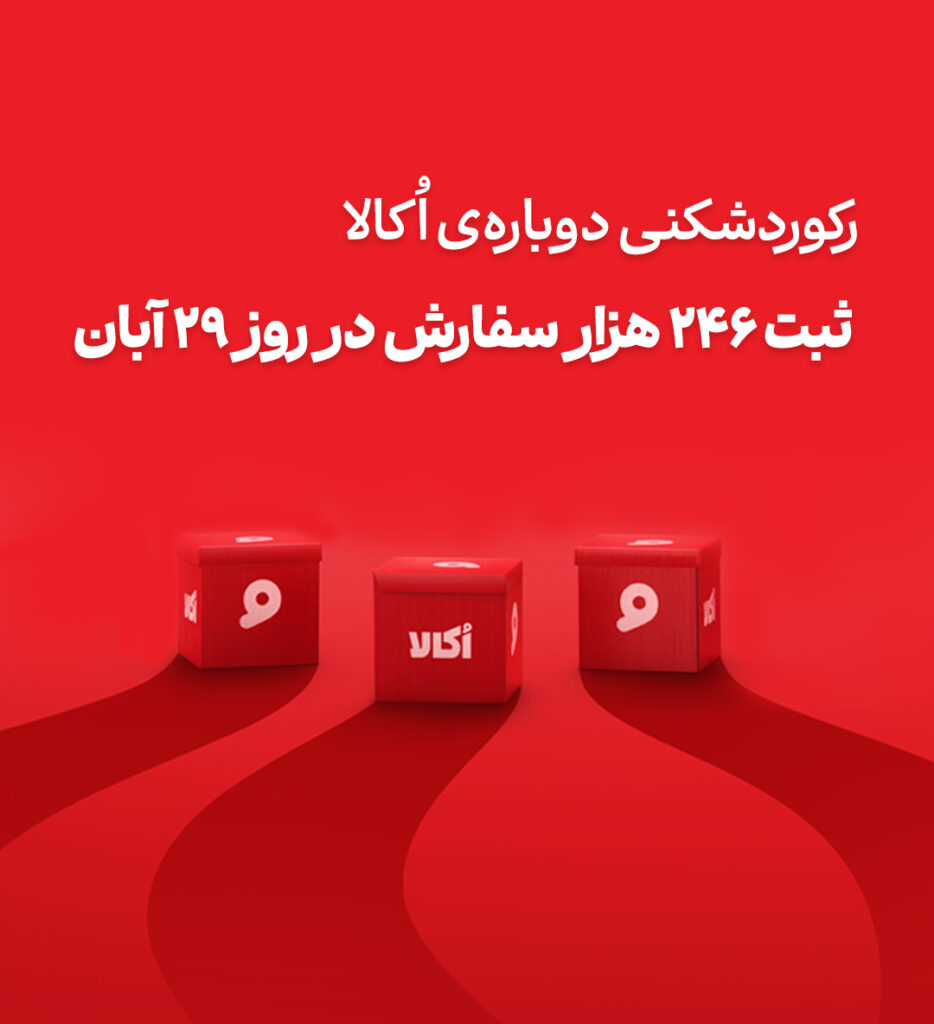 اُکالا