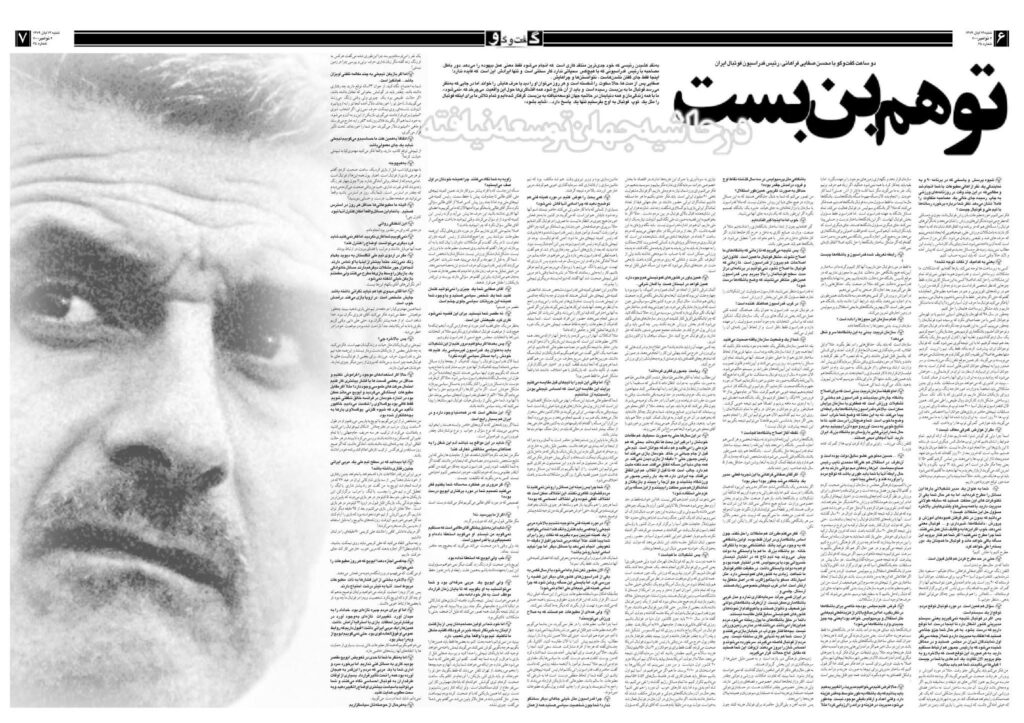 مجله تماشاگران