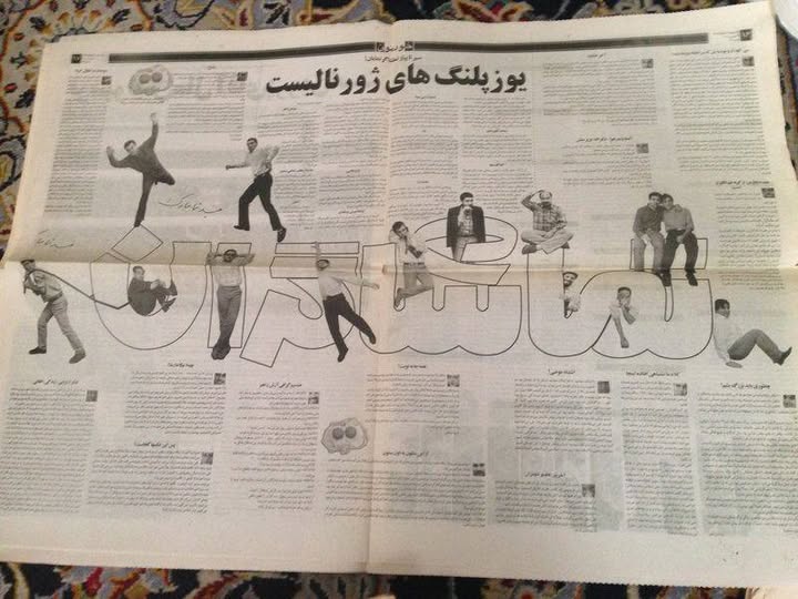 مجله تماشاگران