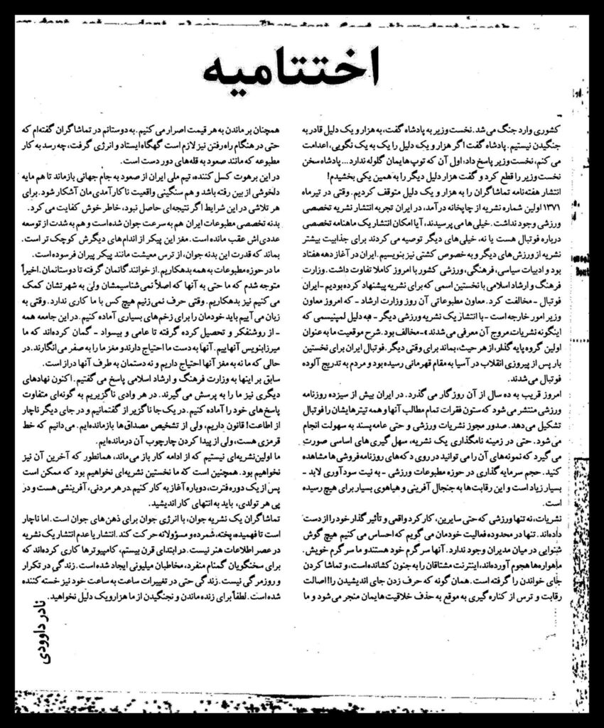 مجله تماشاگران