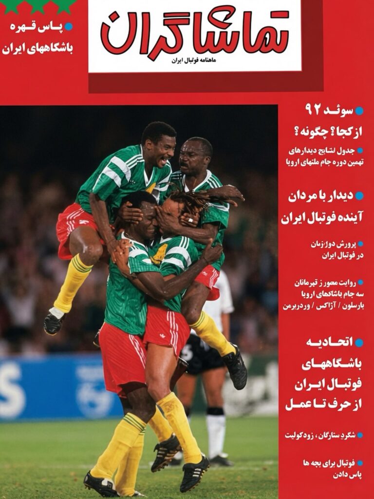 مجله تماشاگران