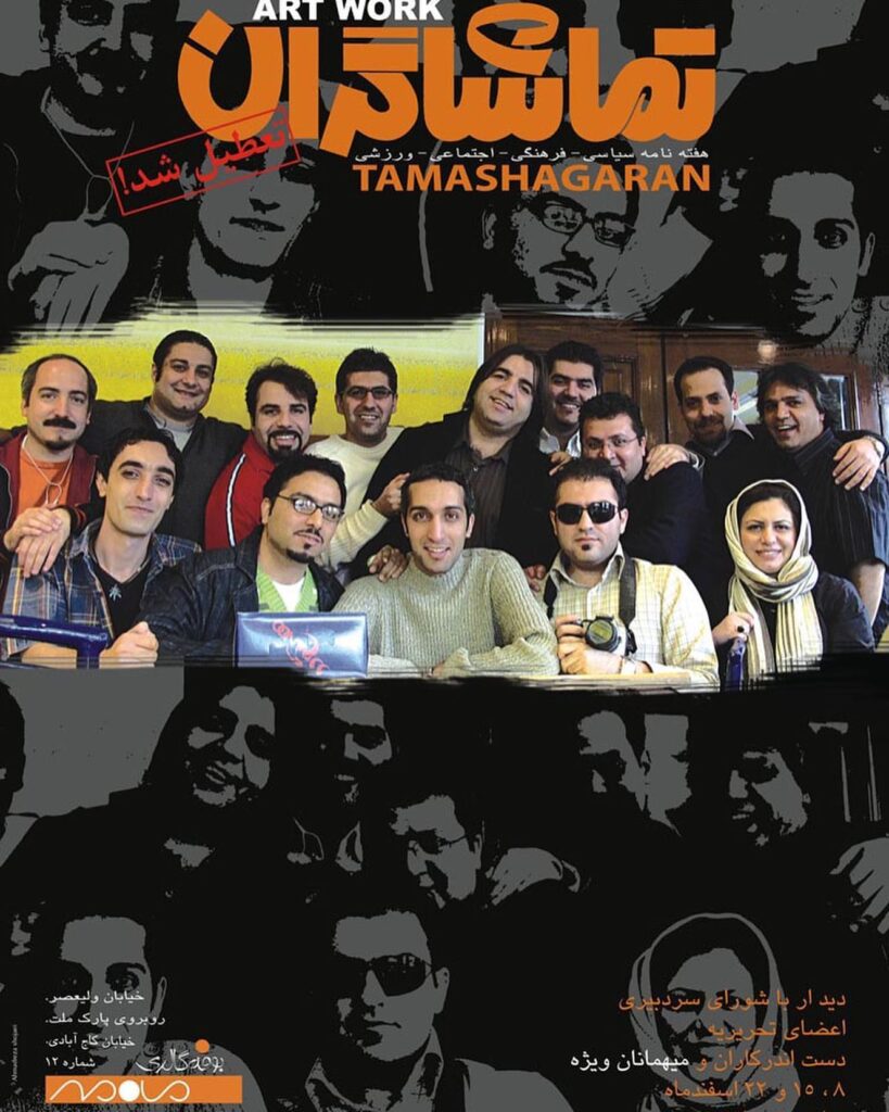 مجله تماشاگران