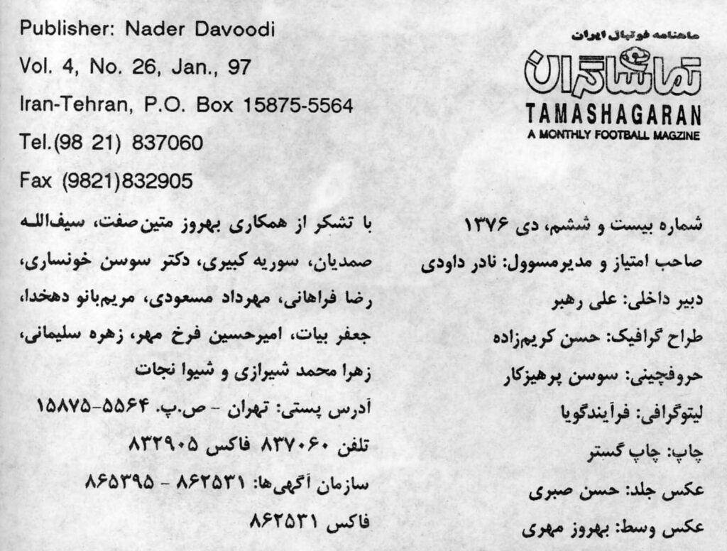 مجله تماشاگران