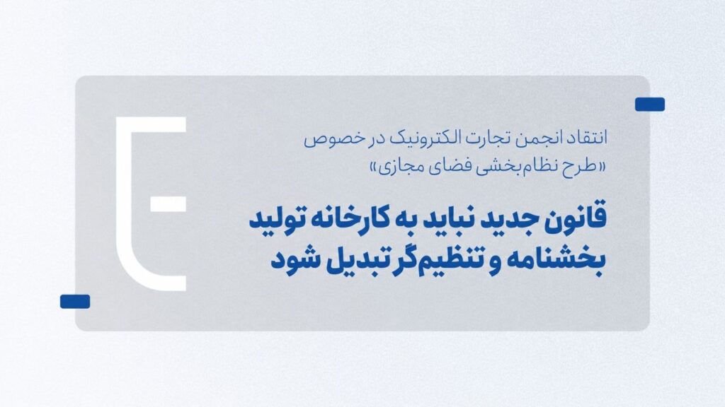 انجمن تجارت الکترونیک